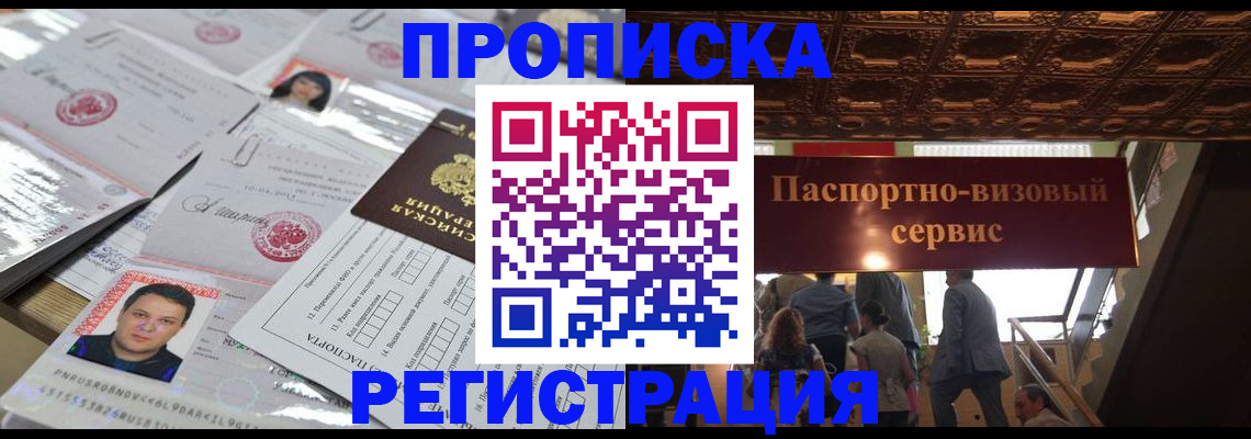прописка гарантия в Приволжске