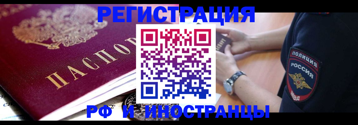 прописка 2025 в Приволжске